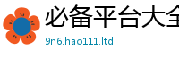 77777788888王中王正版被2025新奥天天开好彩开奖结果